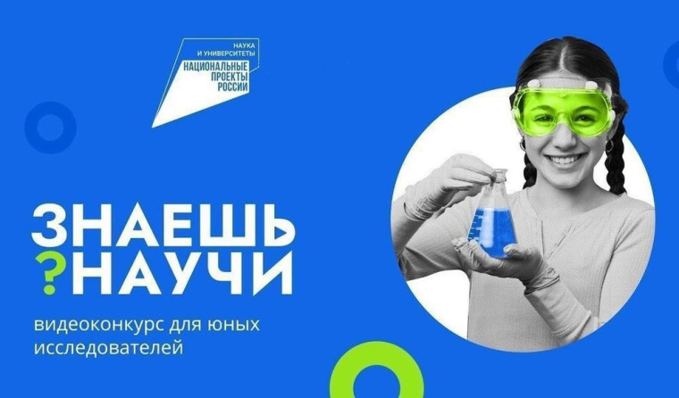 Конкурс «Знаешь? Научи!» для школьников открыт!.
