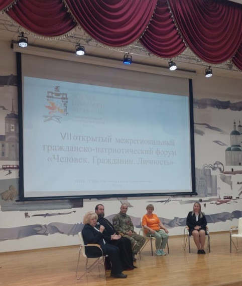 Межрегиональный патриотический форум "Человек. Гражданин. Личность".